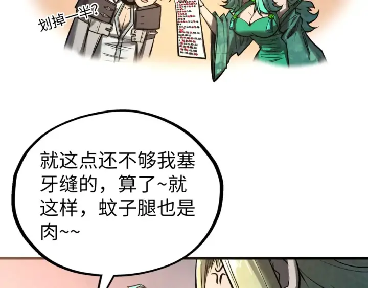 《这一世我要当至尊》第336话 大表哥图70