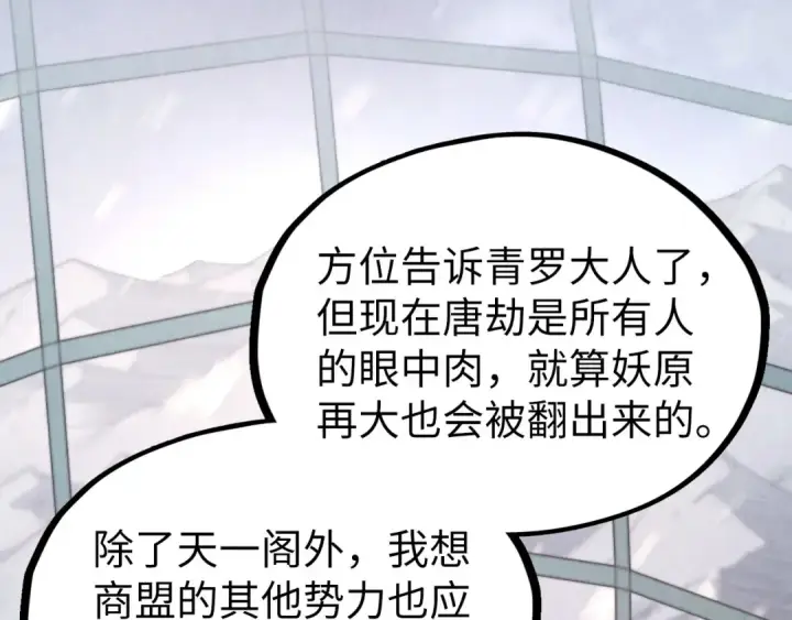 《这一世我要当至尊》第336话 大表哥图73