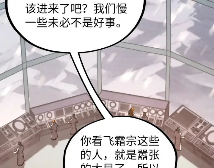 《这一世我要当至尊》第336话 大表哥图74