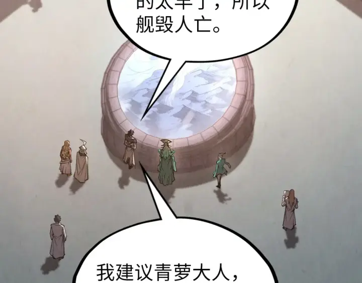 《这一世我要当至尊》第336话 大表哥图75