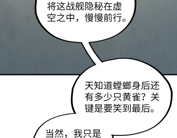 《这一世我要当至尊》第336话 大表哥图76