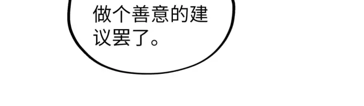 《这一世我要当至尊》第336话 大表哥图77