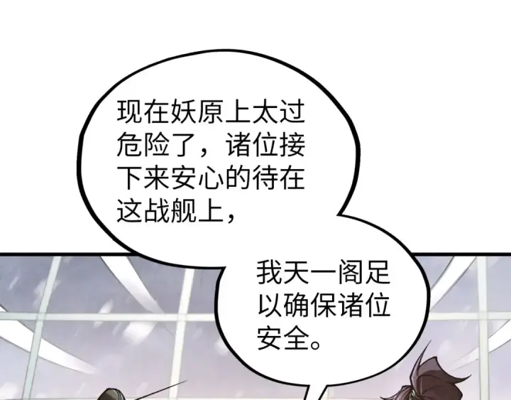 《这一世我要当至尊》第336话 大表哥图78