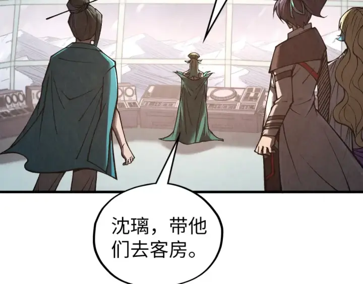 《这一世我要当至尊》第336话 大表哥图79