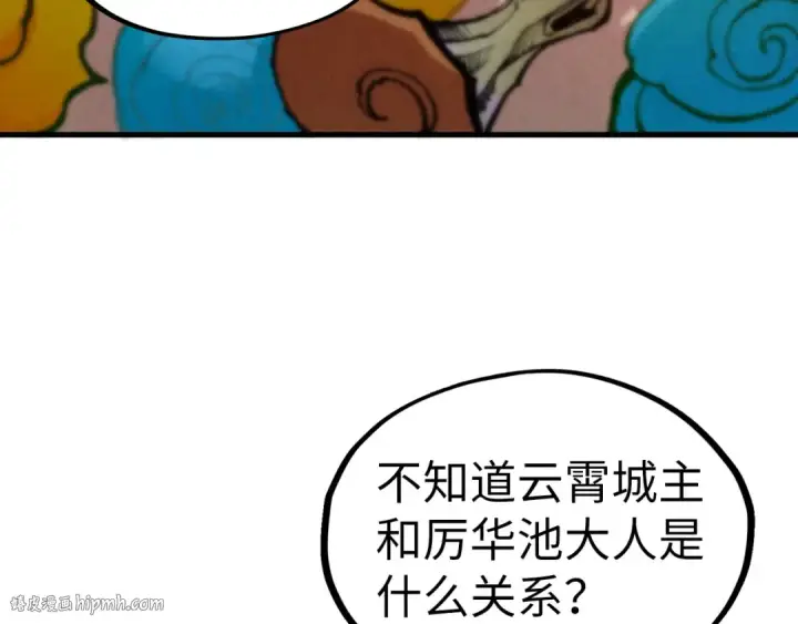 《这一世我要当至尊》第336话 大表哥图8