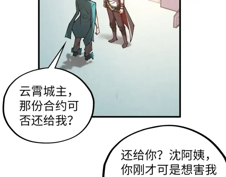 《这一世我要当至尊》第336话 大表哥图82