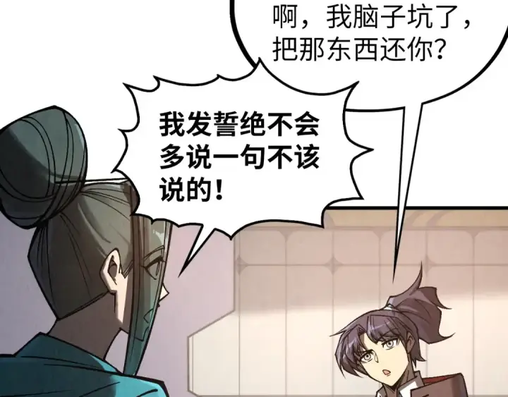 《这一世我要当至尊》第336话 大表哥图83
