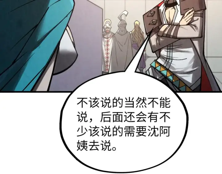 《这一世我要当至尊》第336话 大表哥图84