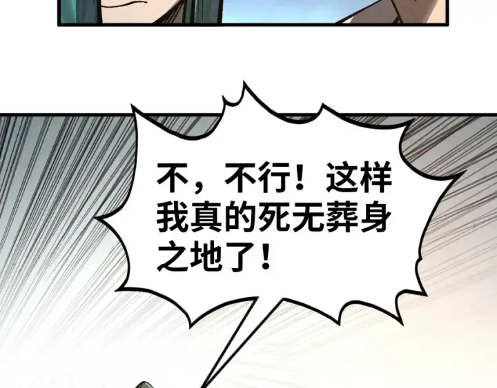 《这一世我要当至尊》第336话 大表哥图86