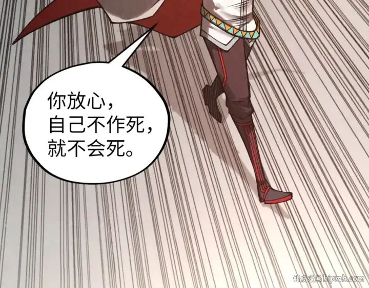 《这一世我要当至尊》第336话 大表哥图88
