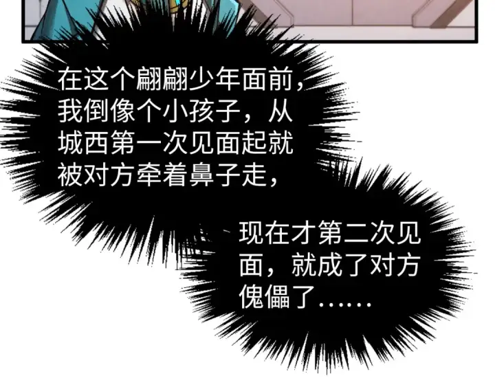 《这一世我要当至尊》第336话 大表哥图90