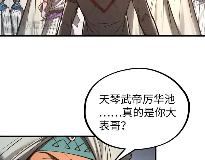 《这一世我要当至尊》第336话 大表哥图93