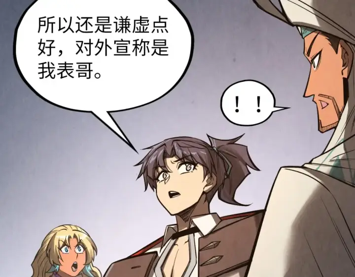 《这一世我要当至尊》第336话 大表哥图95