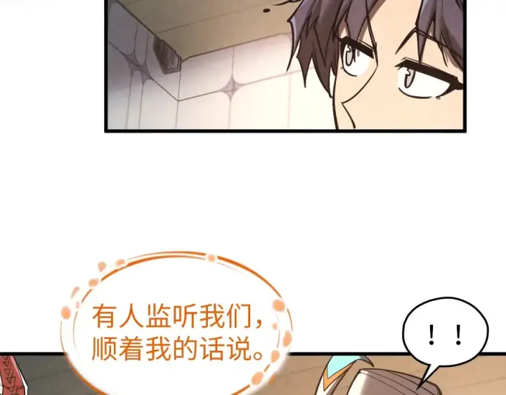 《这一世我要当至尊》第336话 大表哥图98