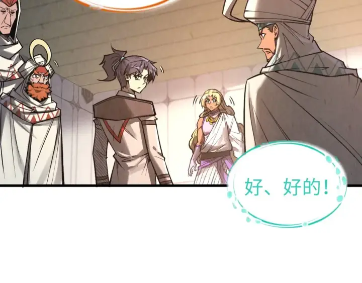 《这一世我要当至尊》第336话 大表哥图99