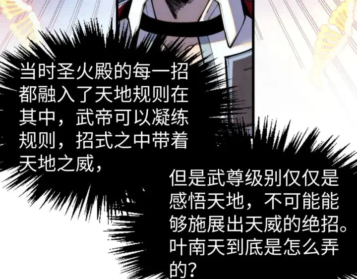 《这一世我要当至尊》第337话 圣技图101