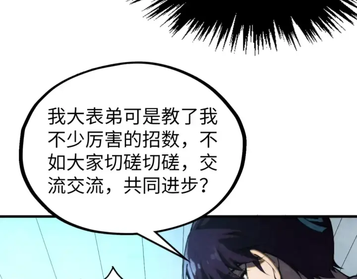 《这一世我要当至尊》第337话 圣技图102