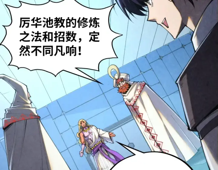 《这一世我要当至尊》第337话 圣技图103