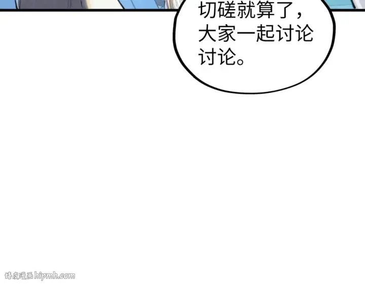 《这一世我要当至尊》第337话 圣技图104