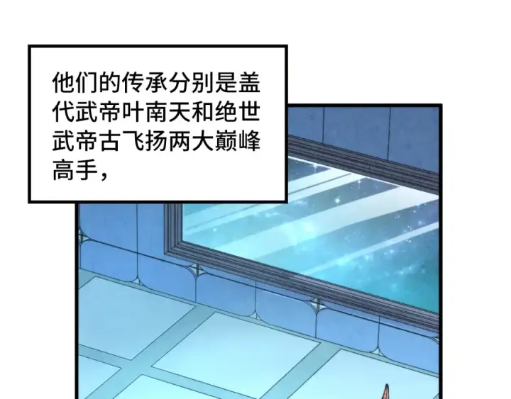 《这一世我要当至尊》第337话 圣技图105
