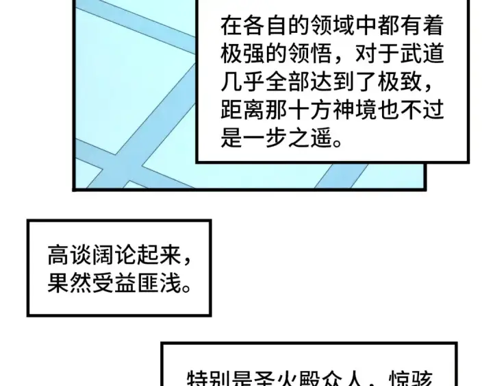 《这一世我要当至尊》第337话 圣技图107