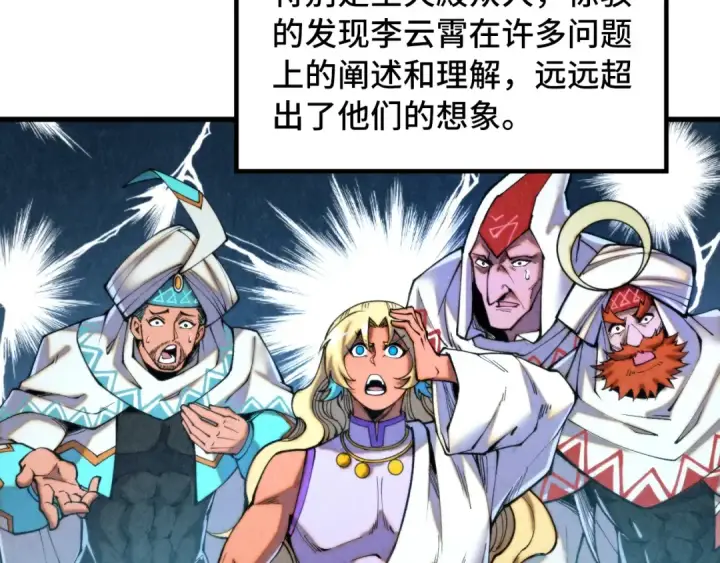 《这一世我要当至尊》第337话 圣技图108