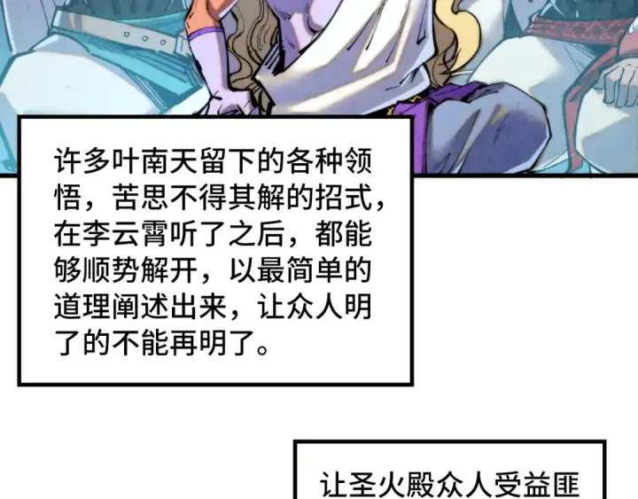 《这一世我要当至尊》第337话 圣技图109