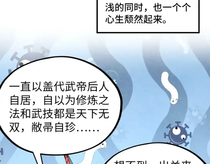 《这一世我要当至尊》第337话 圣技图110