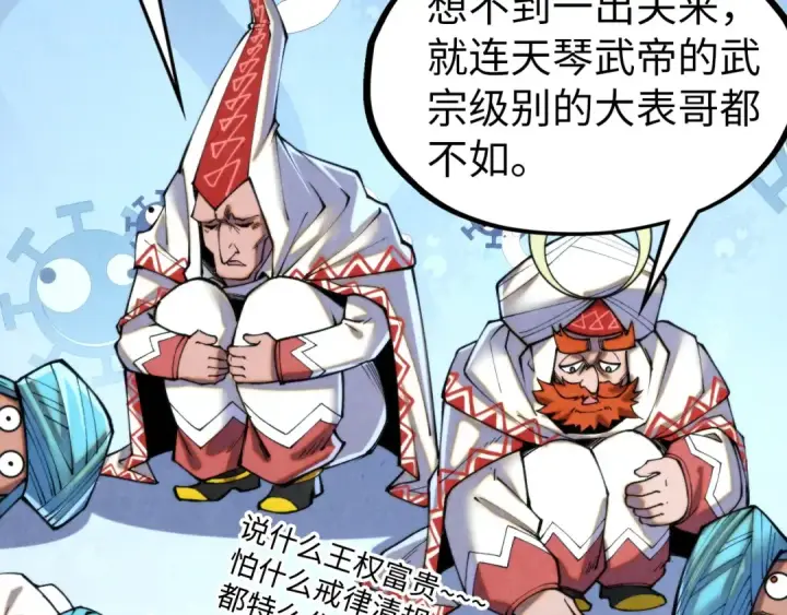 《这一世我要当至尊》第337话 圣技图111