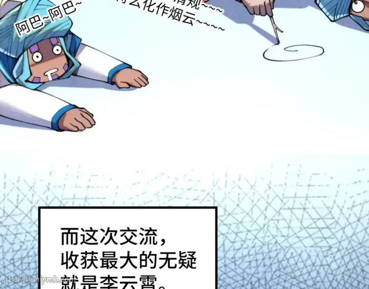 《这一世我要当至尊》第337话 圣技图112