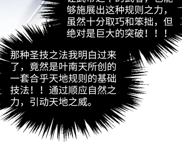 《这一世我要当至尊》第337话 圣技图115