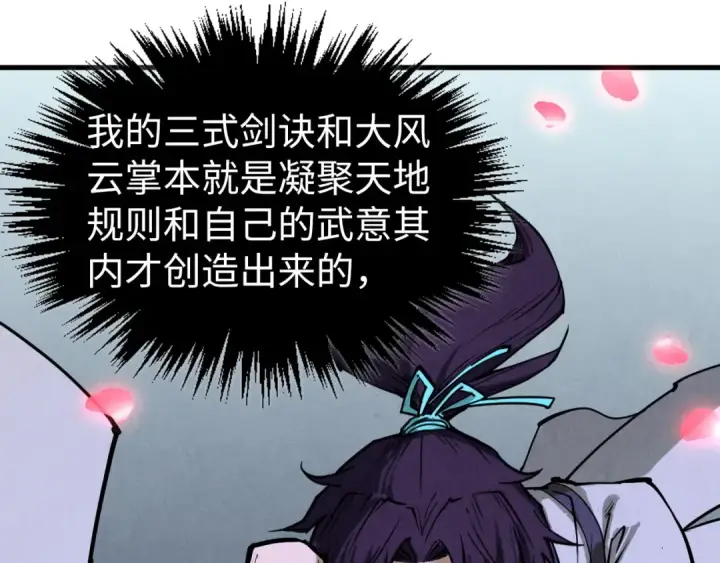 《这一世我要当至尊》第337话 圣技图117