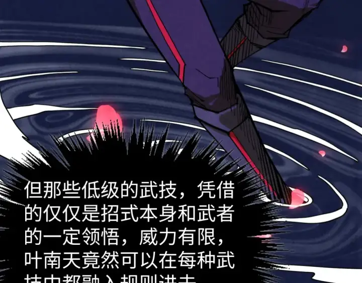 《这一世我要当至尊》第337话 圣技图119