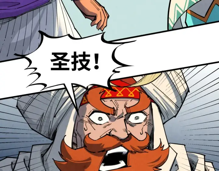 《这一世我要当至尊》第337话 圣技图129