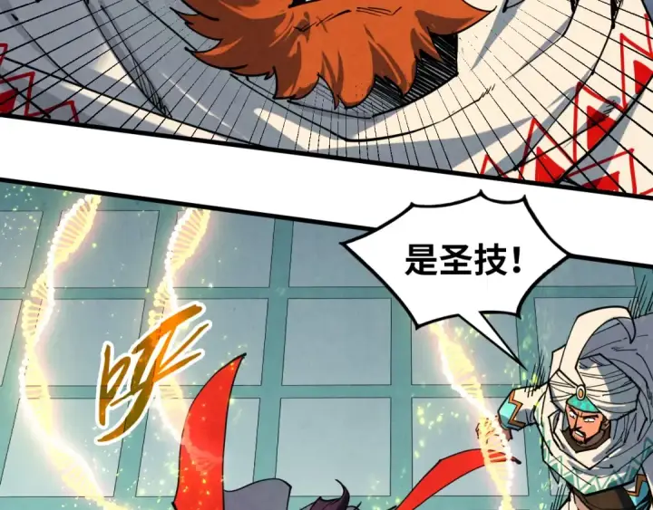 《这一世我要当至尊》第337话 圣技图130