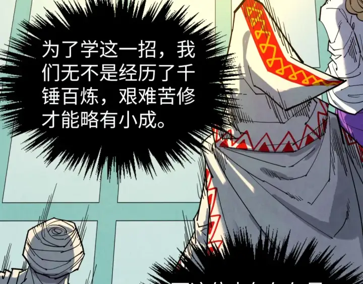 《这一世我要当至尊》第337话 圣技图132