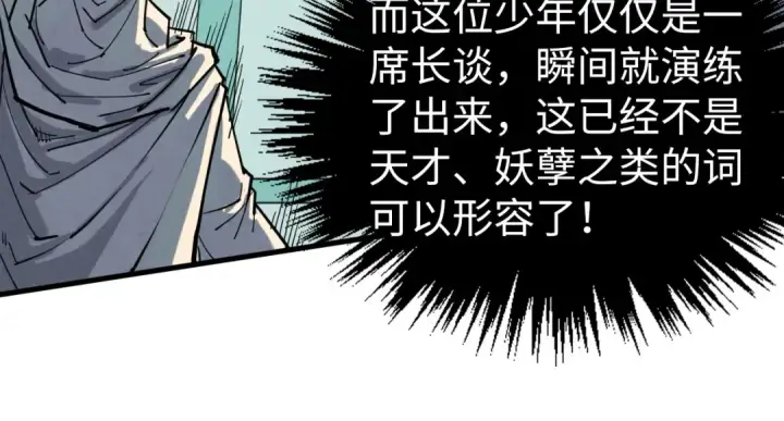 《这一世我要当至尊》第337话 圣技图133