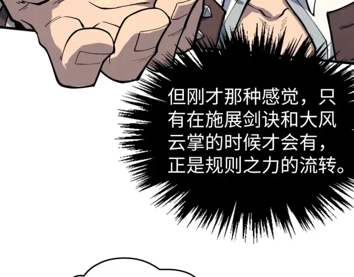 《这一世我要当至尊》第337话 圣技图135