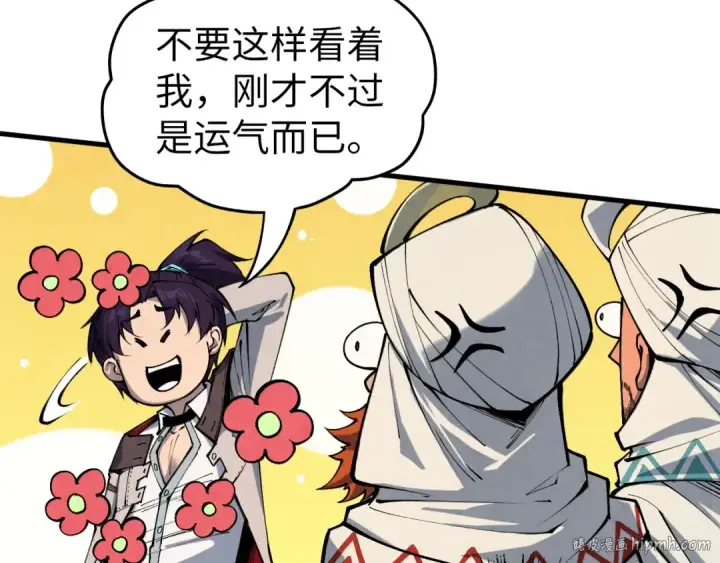 《这一世我要当至尊》第337话 圣技图136