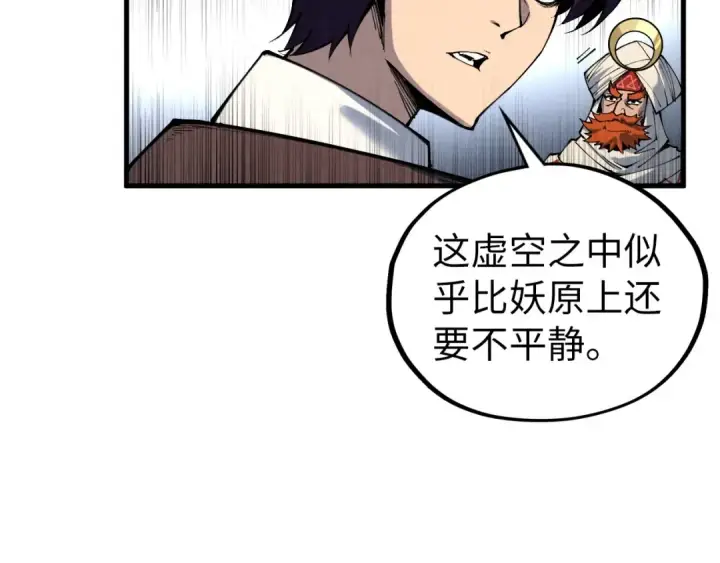 《这一世我要当至尊》第337话 圣技图140