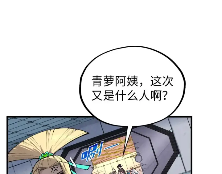《这一世我要当至尊》第337话 圣技图141