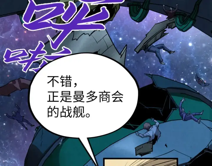 《这一世我要当至尊》第337话 圣技图155