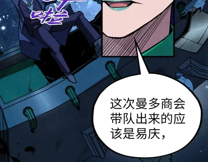《这一世我要当至尊》第337话 圣技图157