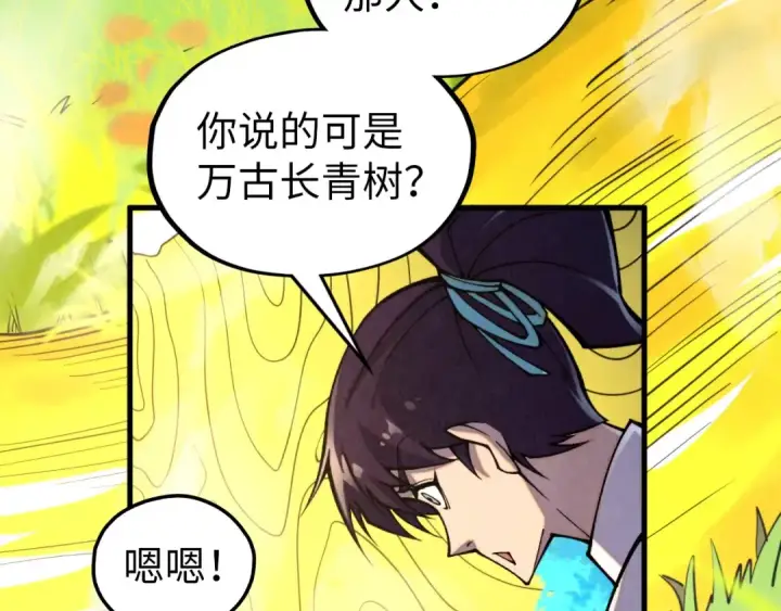 《这一世我要当至尊》第337话 圣技图25
