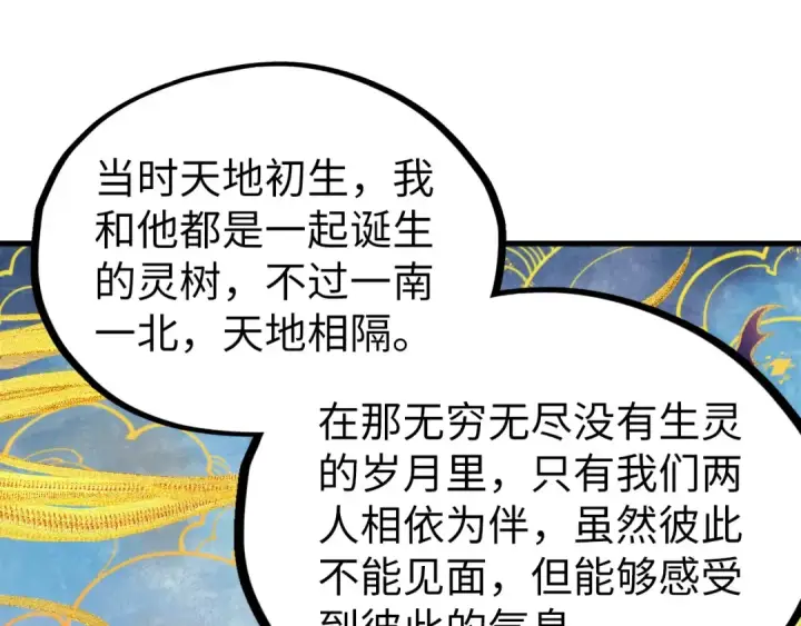 《这一世我要当至尊》第337话 圣技图28