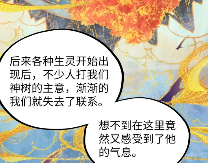 《这一世我要当至尊》第337话 圣技图31