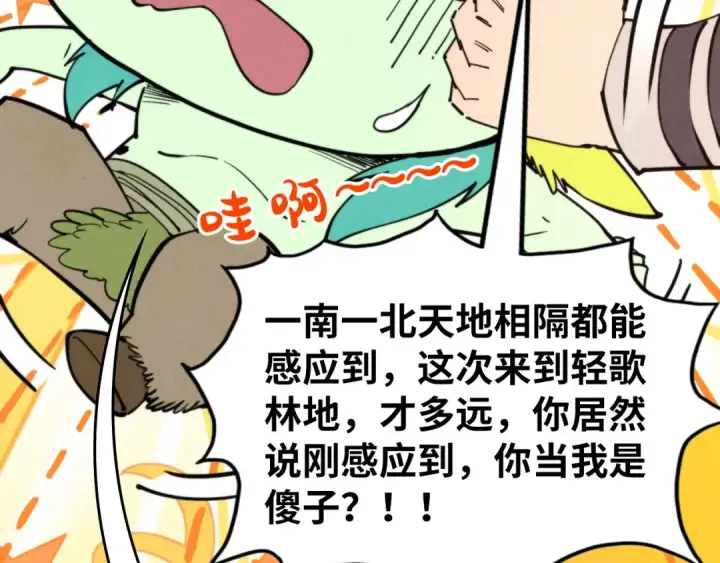 《这一世我要当至尊》第337话 圣技图36