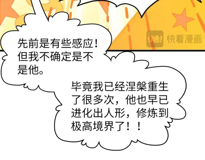 《这一世我要当至尊》第337话 圣技图37