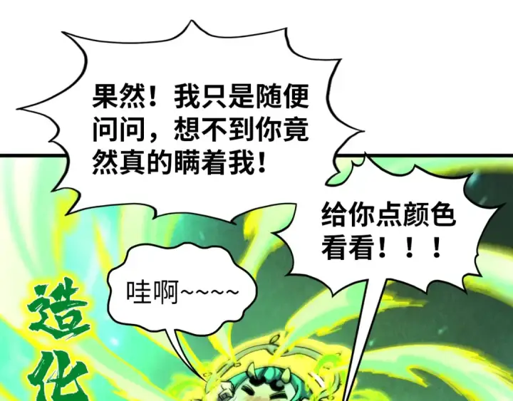 《这一世我要当至尊》第337话 圣技图39
