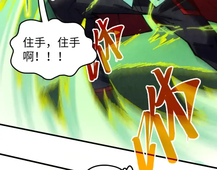 《这一世我要当至尊》第337话 圣技图41